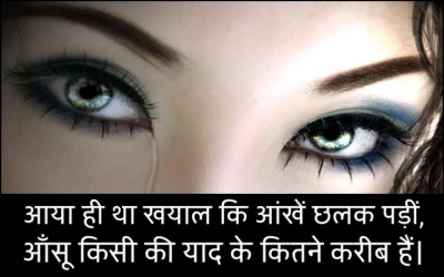aansoo-chhalak-pade-shayari-tears-in-eyes background